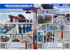 恭喜河南省双成液压设备有限公司加入起重优选