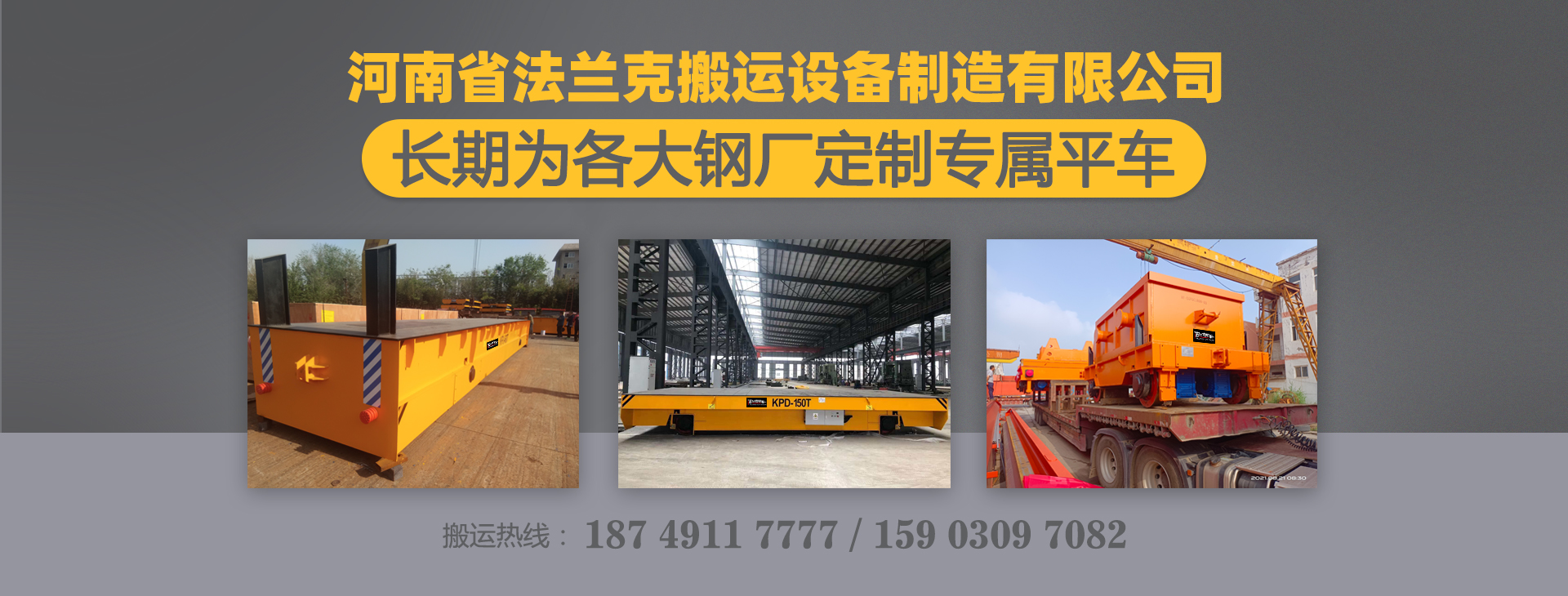 河南省法兰克搬运设备制造有限公司