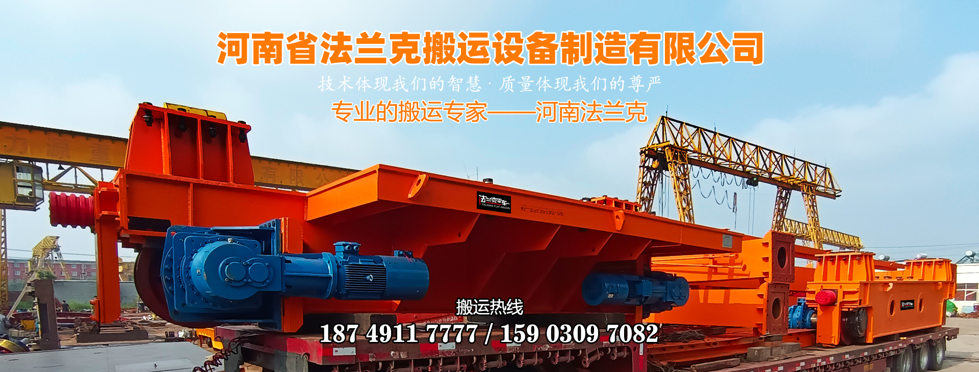 河南省法兰克搬运设备制造有限公司