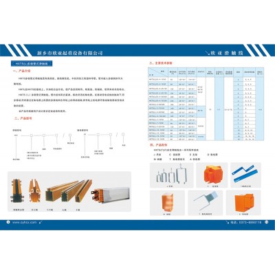 河南单极滑触线规格品种新乡欧亚起重