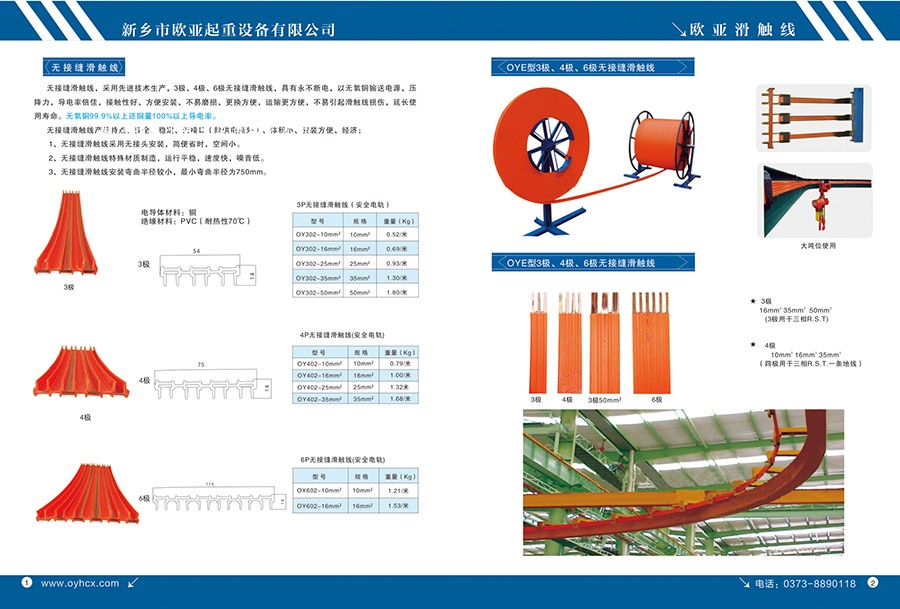 河南无接缝滑触线安装案例新乡欧亚起重