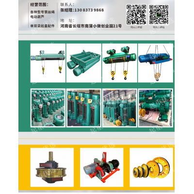 河南电动葫芦新生产的河南聖太水工机械科技有限公司