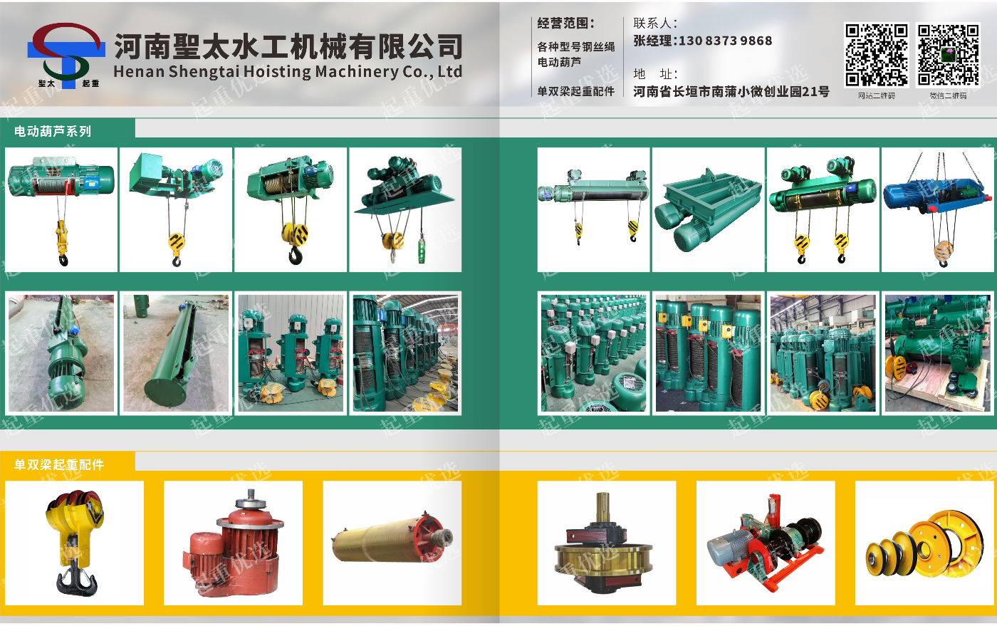 河南电动葫芦价格合适的河南聖太水工机械科技有限公司