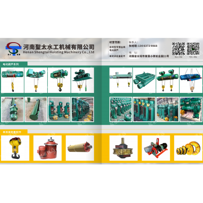 河南电动葫芦价格合适的河南聖太水工机械科技有限公司
