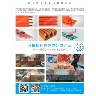 河南新乡滑线品质过硬-新乡市中工滑线