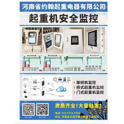 河南起重驾驶室成套电器出口国外约