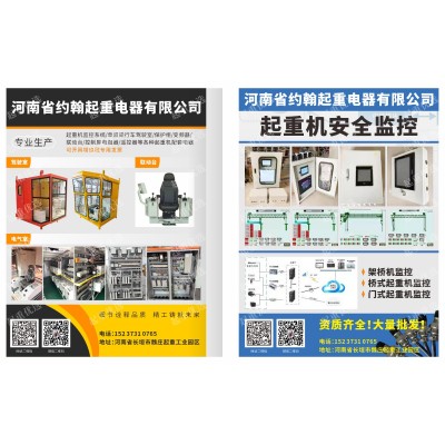 河南起重驾驶室成套电器尺寸定做约