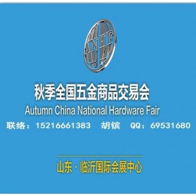 2025临沂五金会_临沂五金展