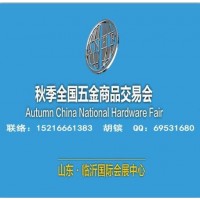 2025临沂五金会_临沂五金展