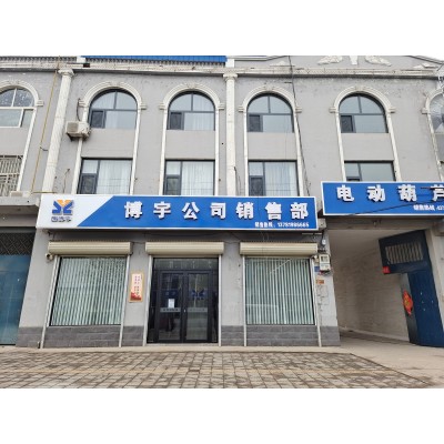 购买电动葫芦就来河南博宇，让你用