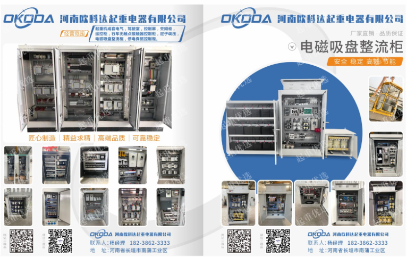 河南单双梁起重电器柜品牌公司欧科达起重电器