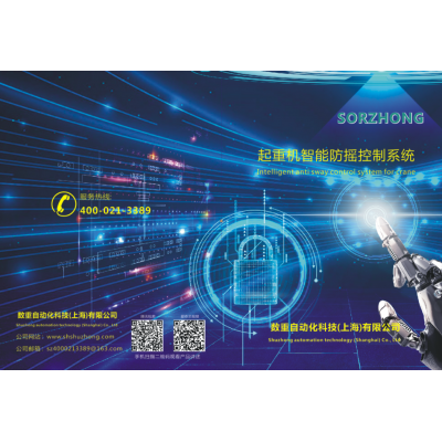 上海起重机防摇摆公司简介数重自动化科技上海