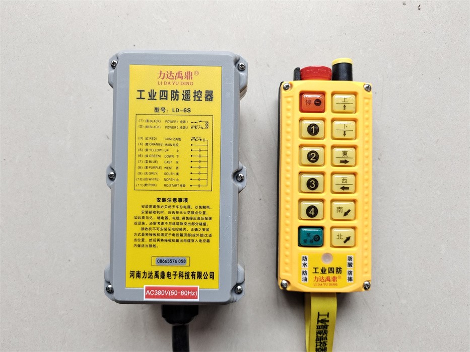 工业LD-6S遥控器质优价廉河南力达禹鼎电子科技有限公司