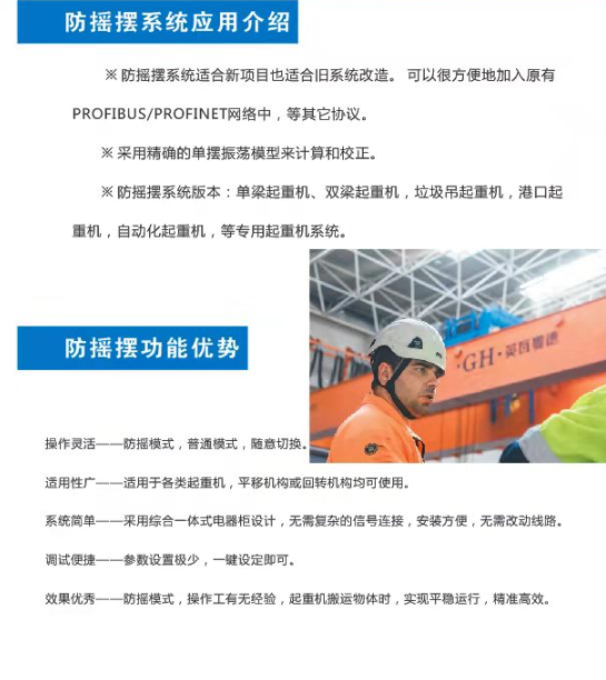 上海起重机防摇摆的优势数重自动化科技上海