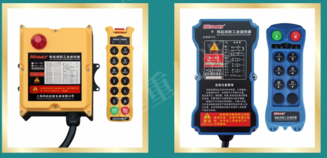 上海工业遥控器加工企业上海韩起起重电器有限公司