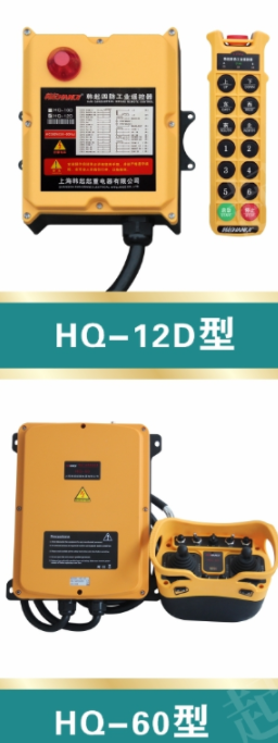 上海工业遥控器价格便宜上海韩起起重电器有限公司