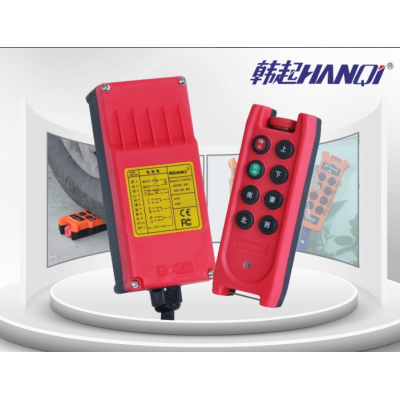 上海HQ-K6型工业遥控器上海韩起起重电器有限公司