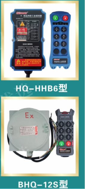 上海工业遥控器热卖产品上海韩起起重电器有限公司