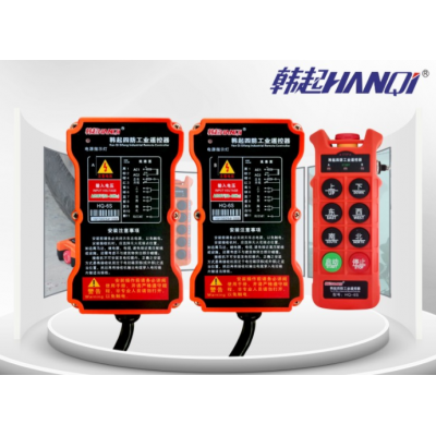 上海 HQ-8S+AB型韩起工业遥控器-上海韩起起重遥控器