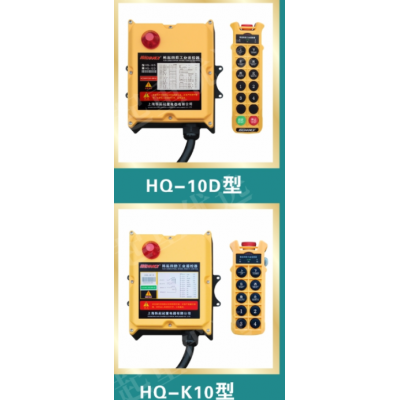 上海工业遥控器供应上海韩起起重电