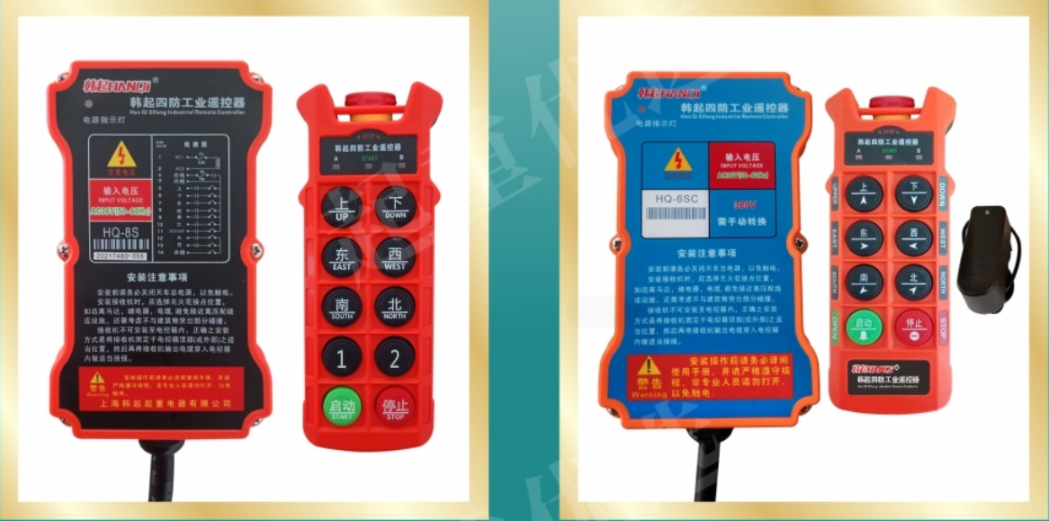 上海高配工业遥控器上海韩起起重电器有限公司