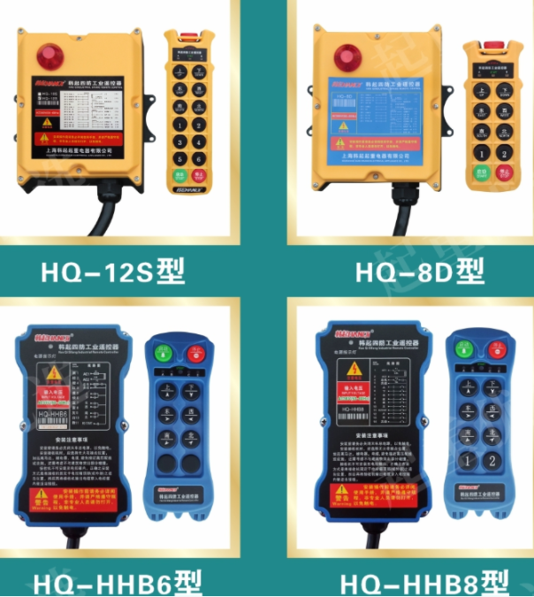 上海工业遥控器产品实用上海韩起起重电器