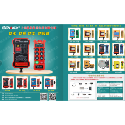 上海工业遥控器大批量供应上海韩起起重电器有限公司