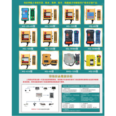 上海工业遥控器经久耐用上海韩起起重电器有限公司