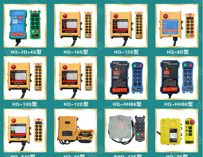 上海工业遥控器品牌上海韩起起重电器