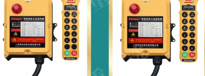 上海工业遥控器热卖产品上海韩起起重电器