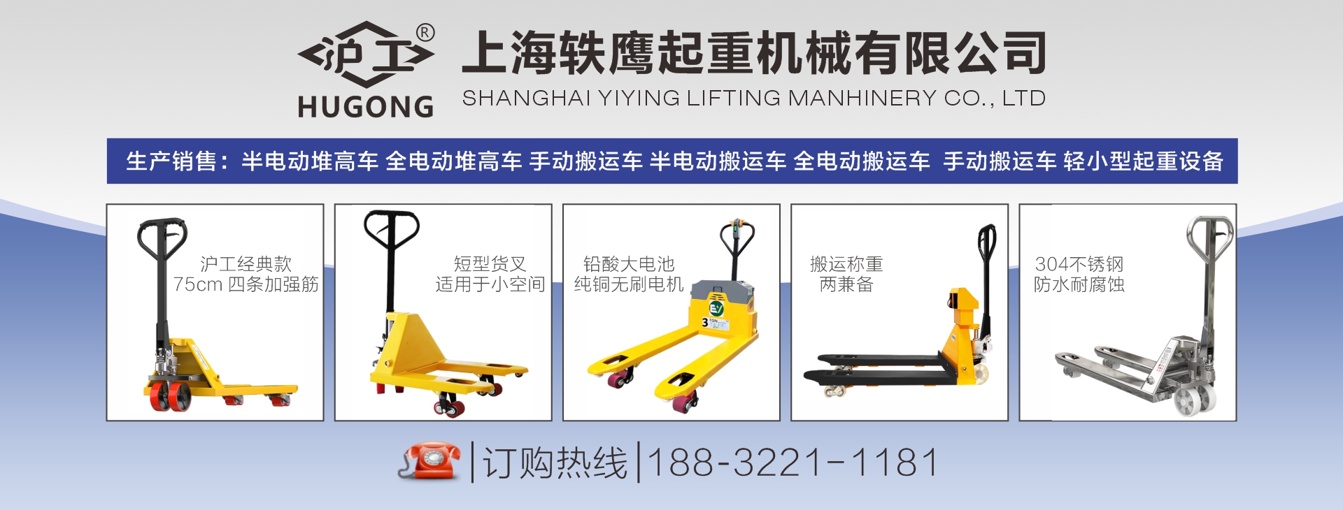 上海轶鹰起重机械有限公司
