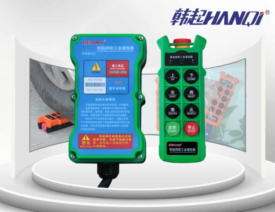 上海韩起起重专业生产高质量遥控器