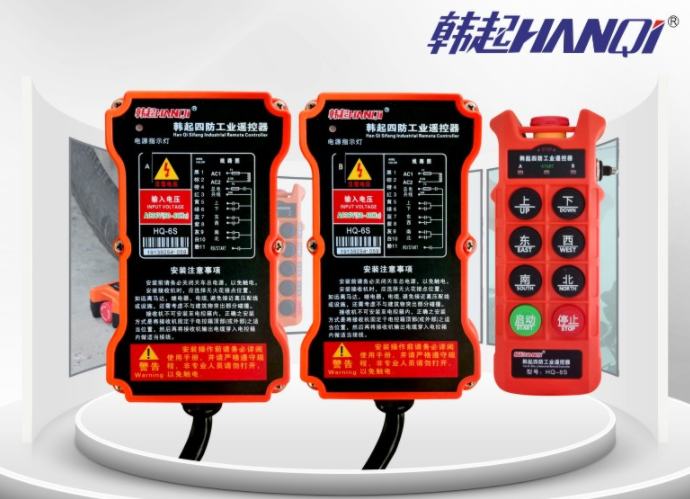 上海韩起起重品牌公司生产遥控器优惠价