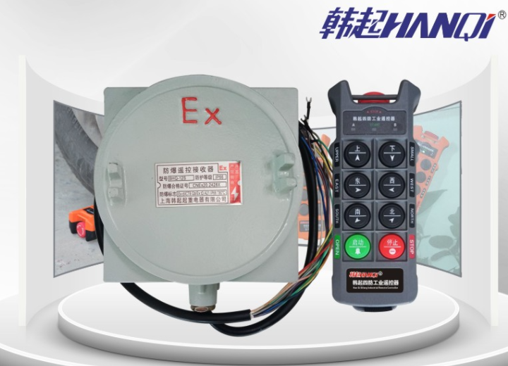 上海韩起起重专业生产厂家生产遥控器
