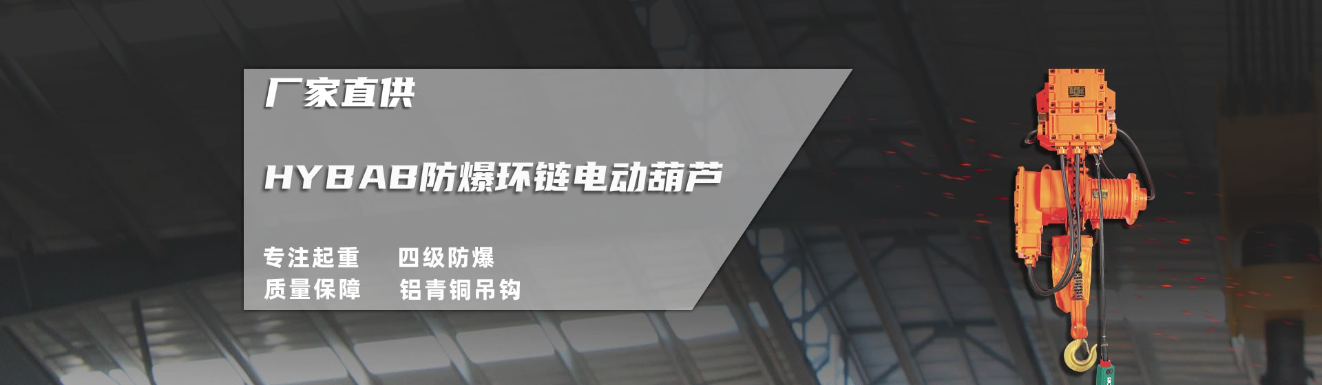 河北恒鹰特种起重设备制造有限公司