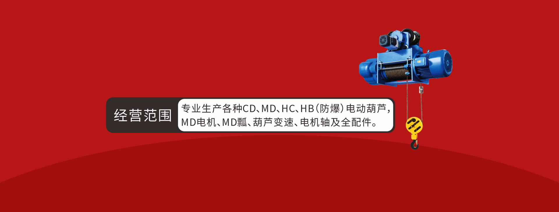河南省宏歌机电设备有限公司