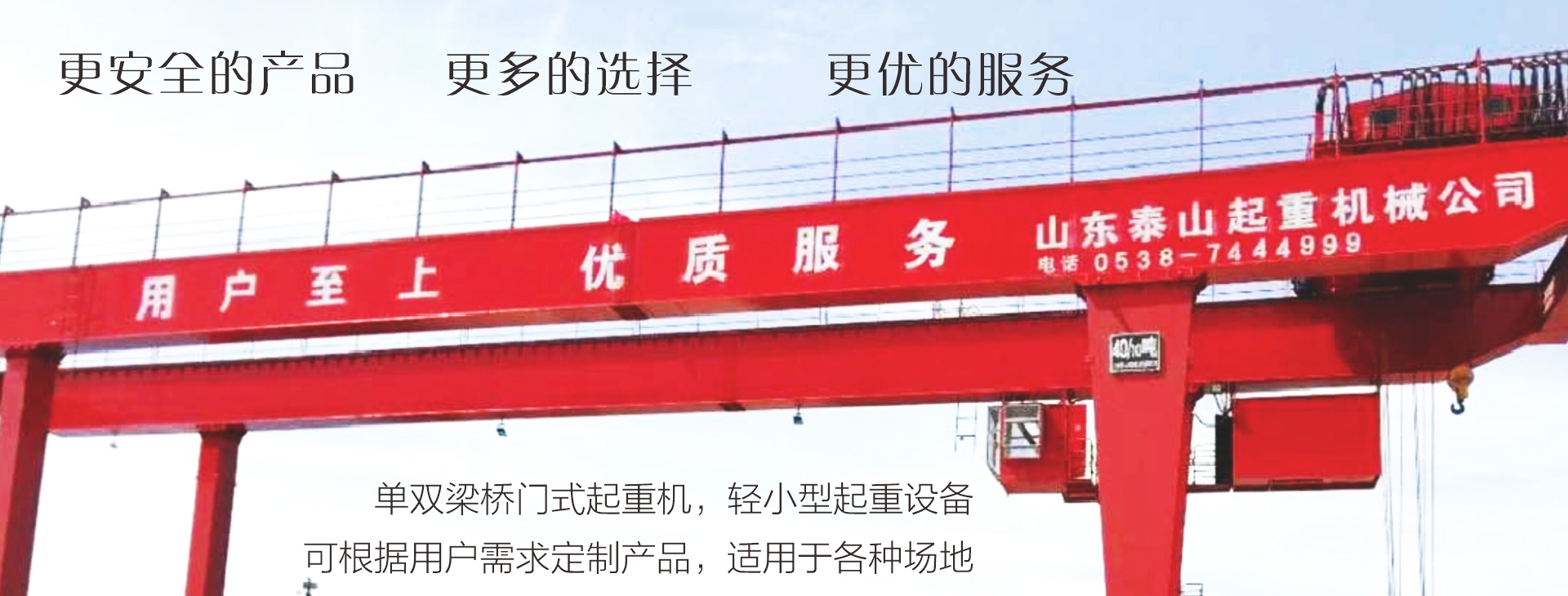 山东起重机械有限公司