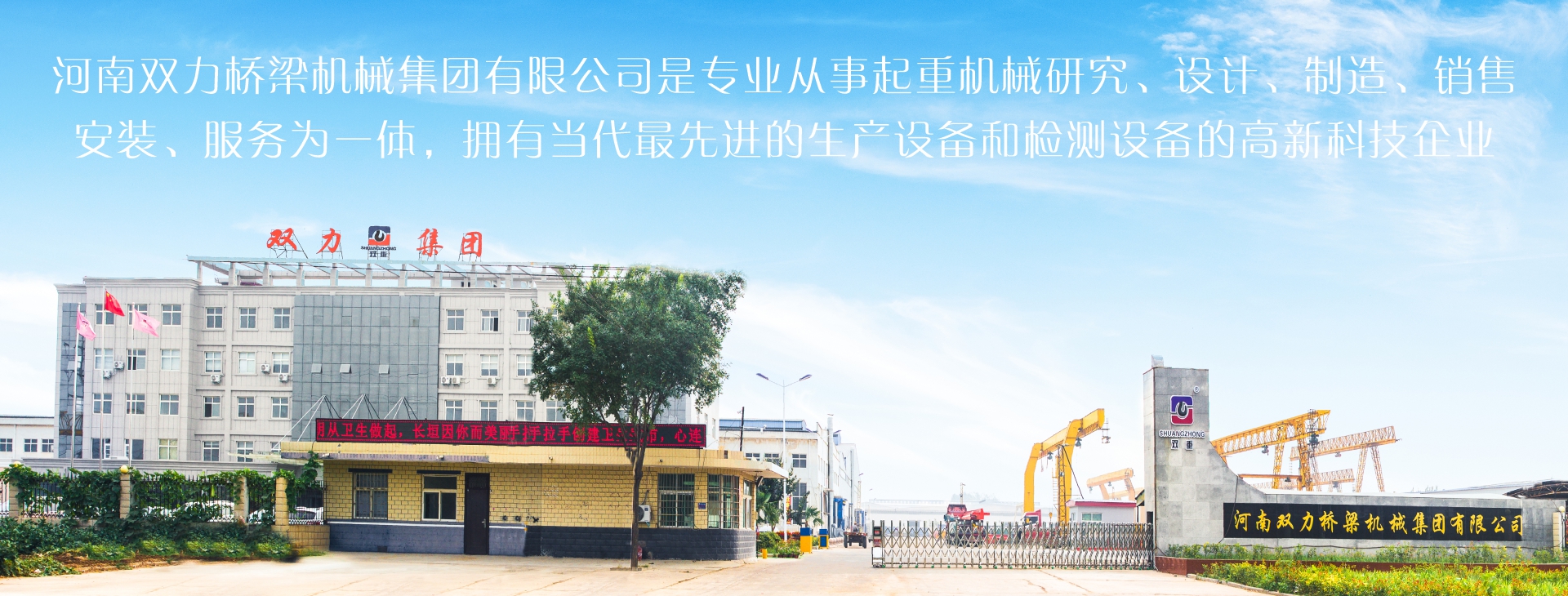 河南双力起重机械集团有限公司