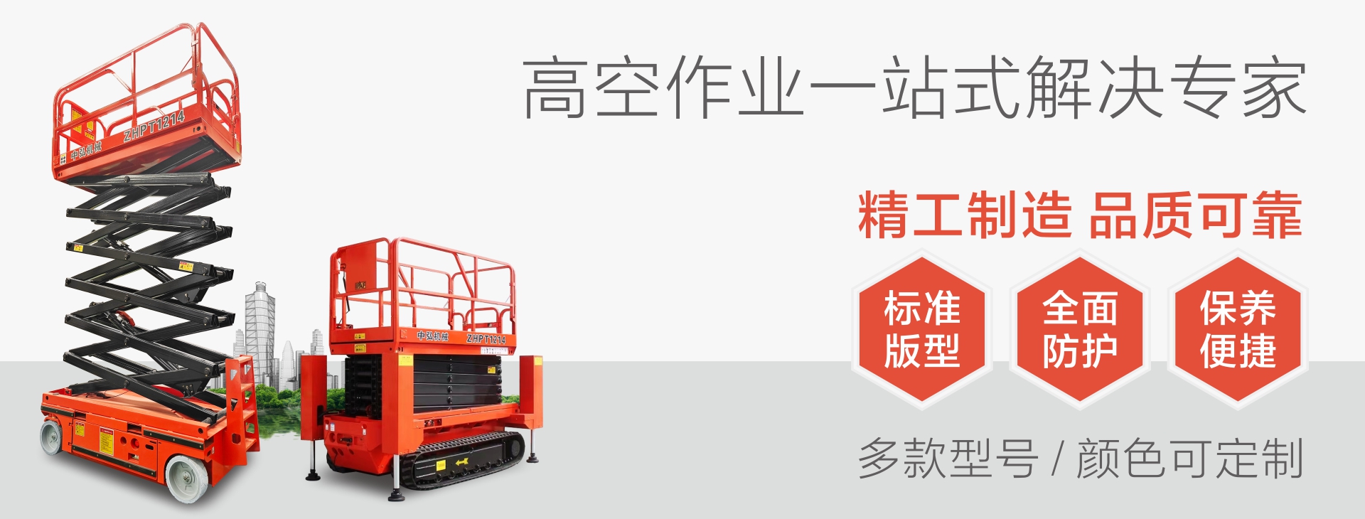专业自走式升降平台