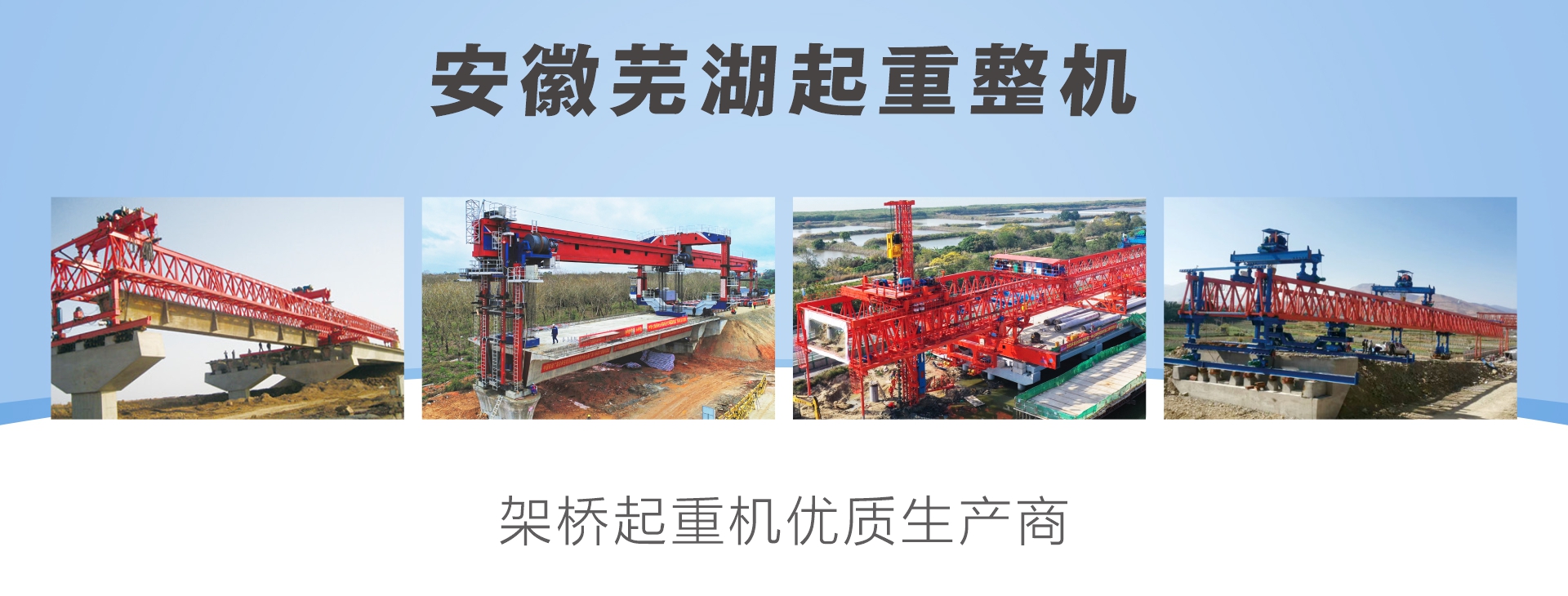 芜湖市起重设备精选-安徽专业生产起重机