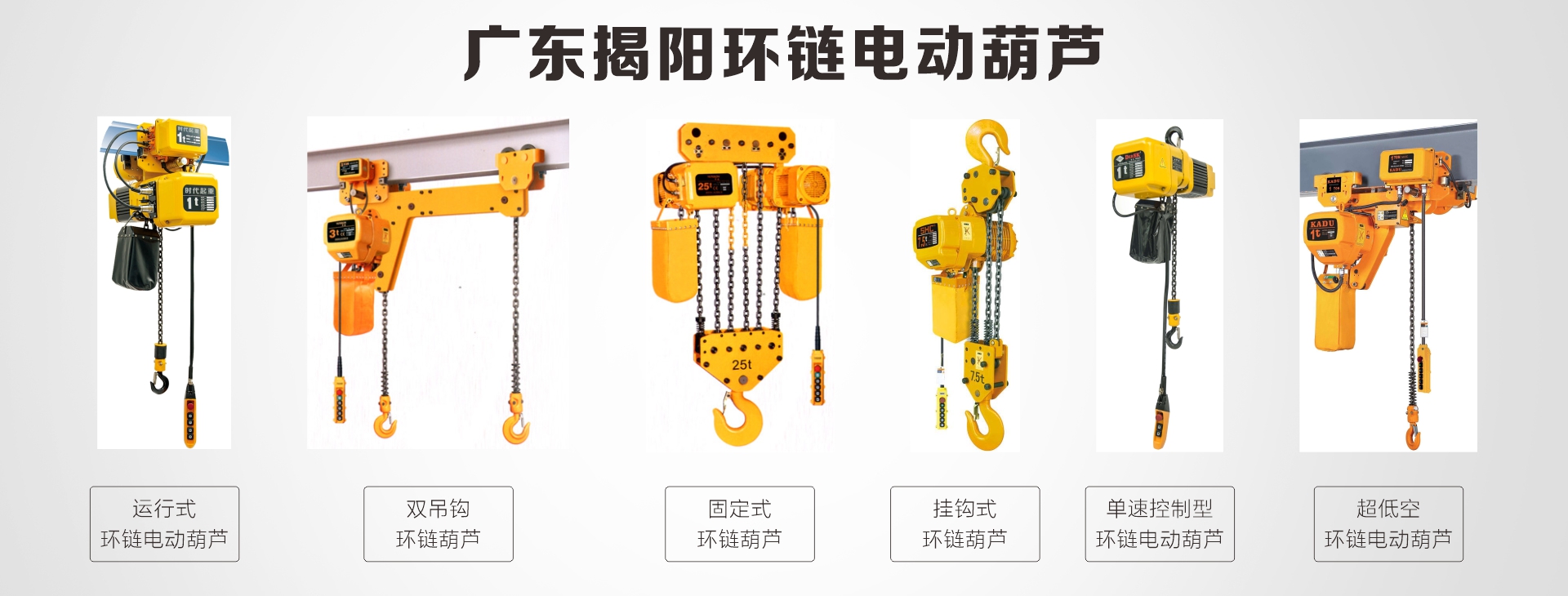 揭阳市专业批发起重设备-广东起重