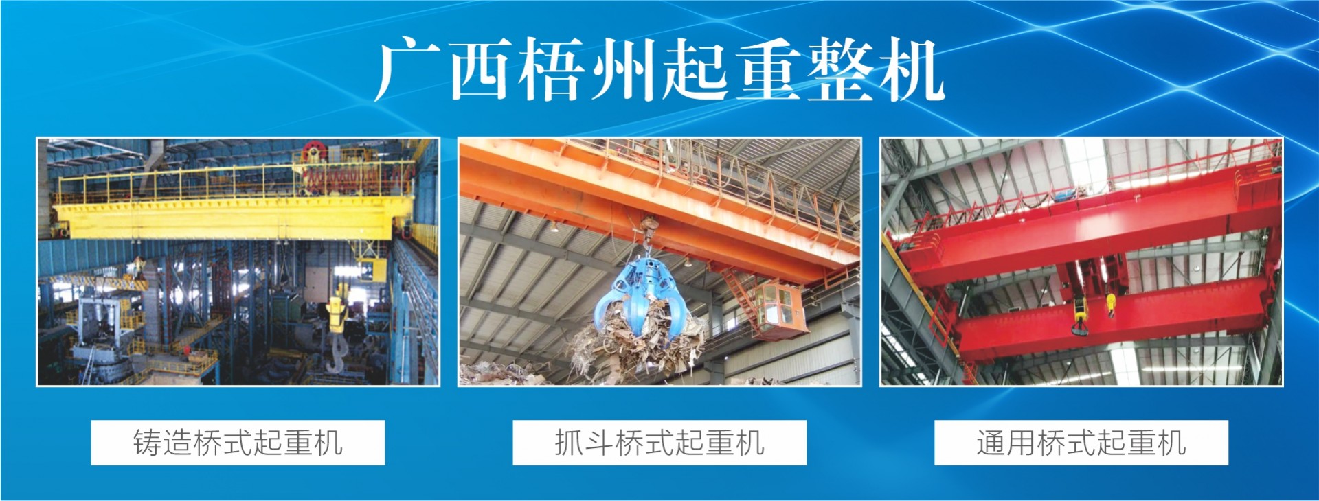 梧州市批发专业起重设备广西起重机械