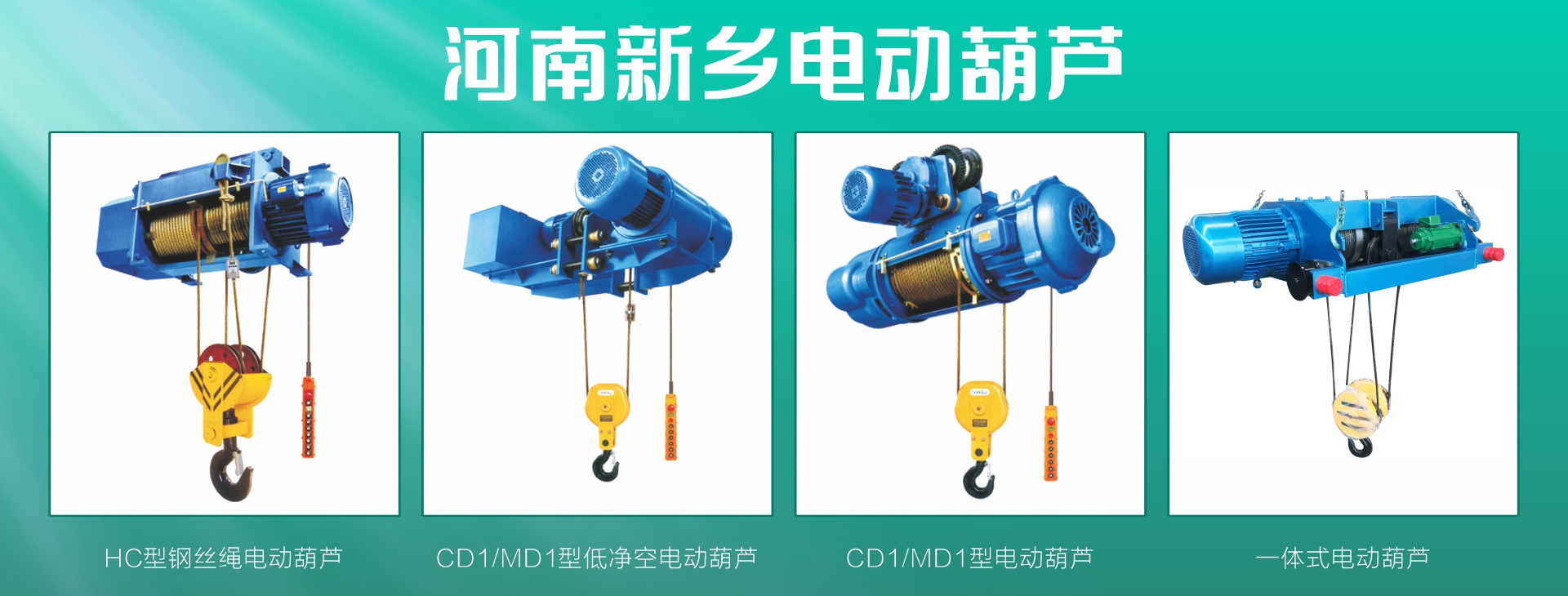 新乡起重机-河南新乡专业生产起重机