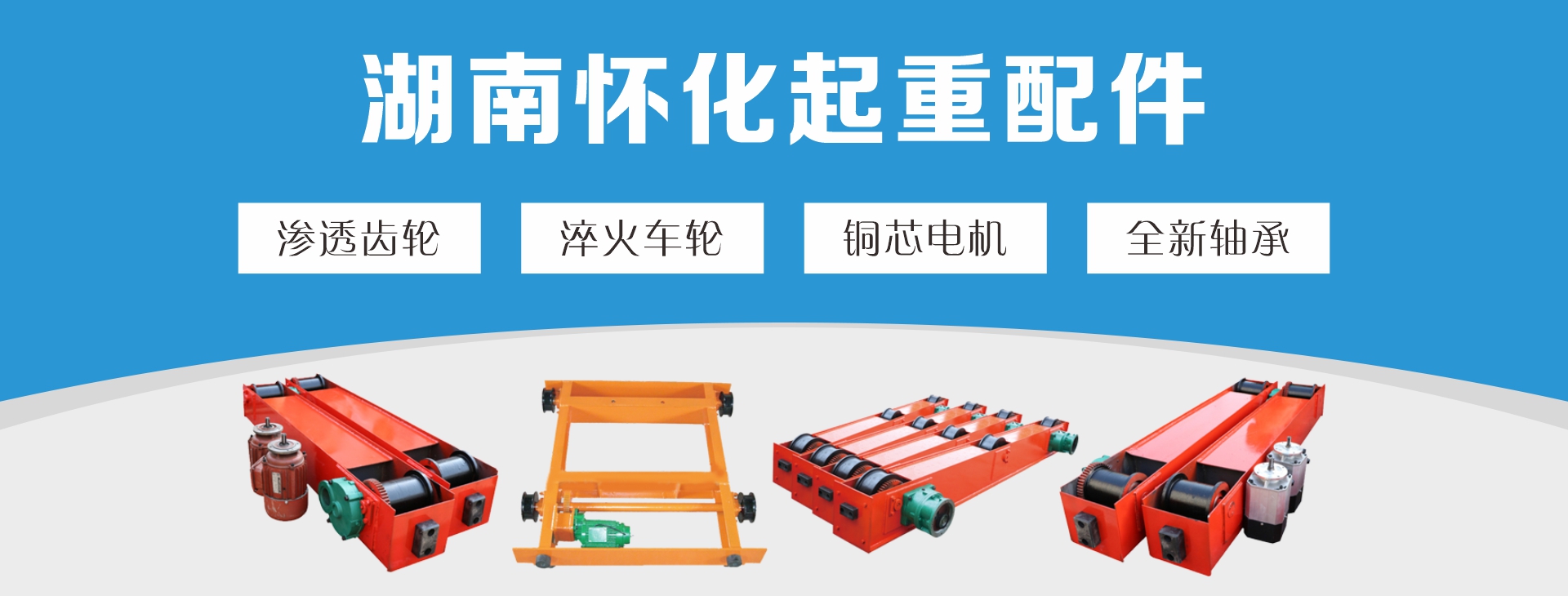 怀化起重机精品制造-湖南怀化起重设备