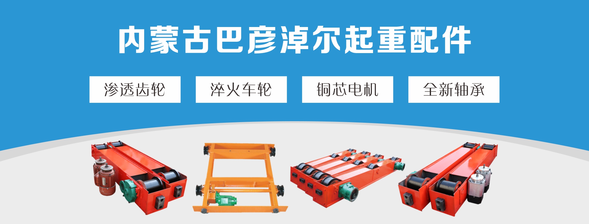 巴彦淖尔专业制造起重整机