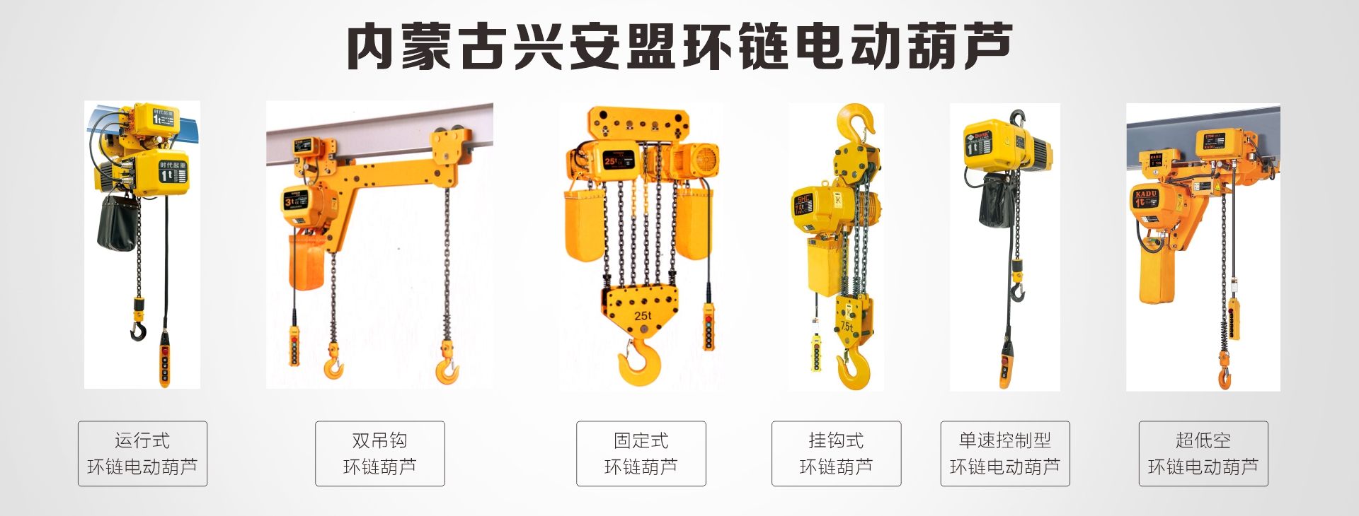 内蒙古兴安盟专业生产起重设备
