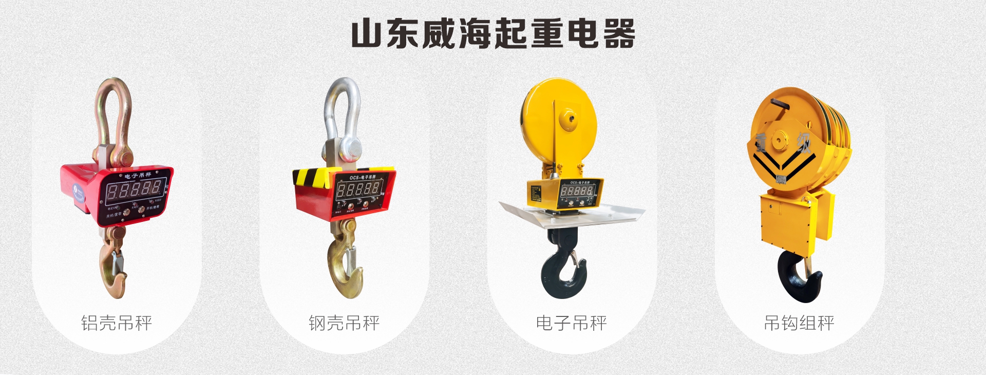 山东起重威海专业制造