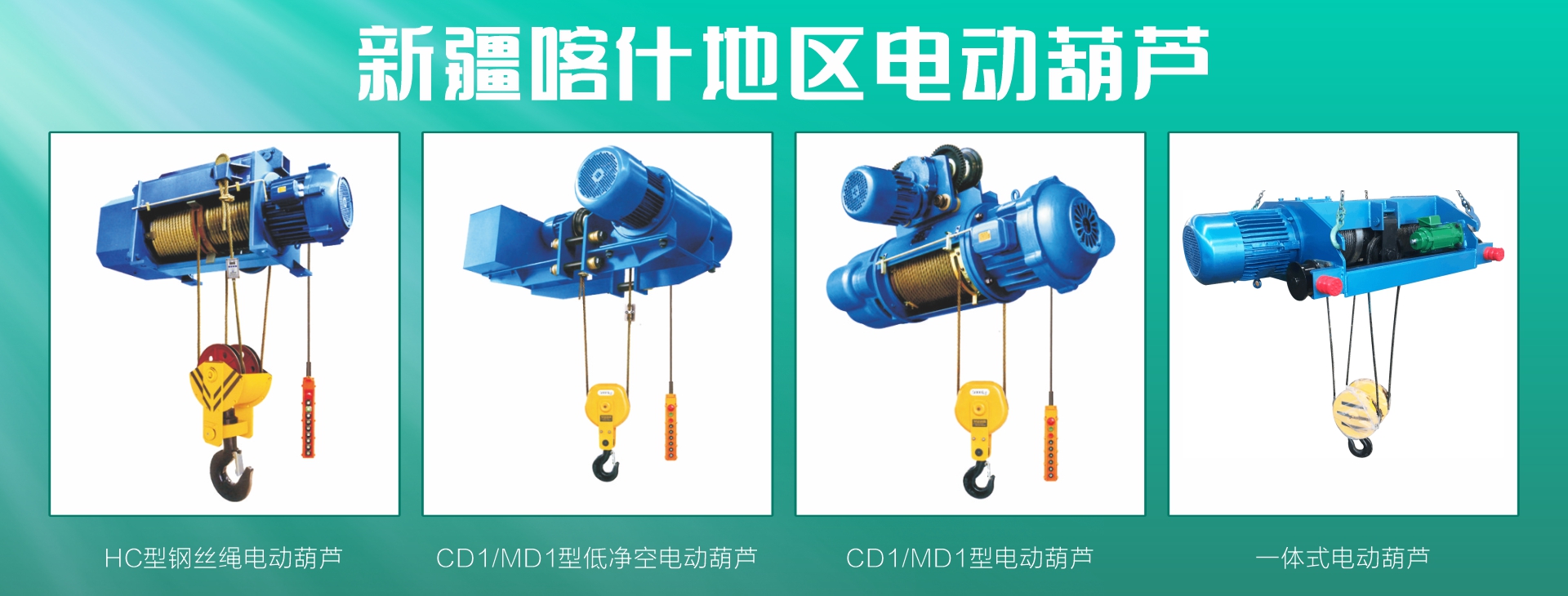 新疆喀什专业批发起重配件