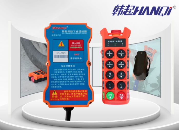 上海工业遥控器外型美观上海韩起起重电器