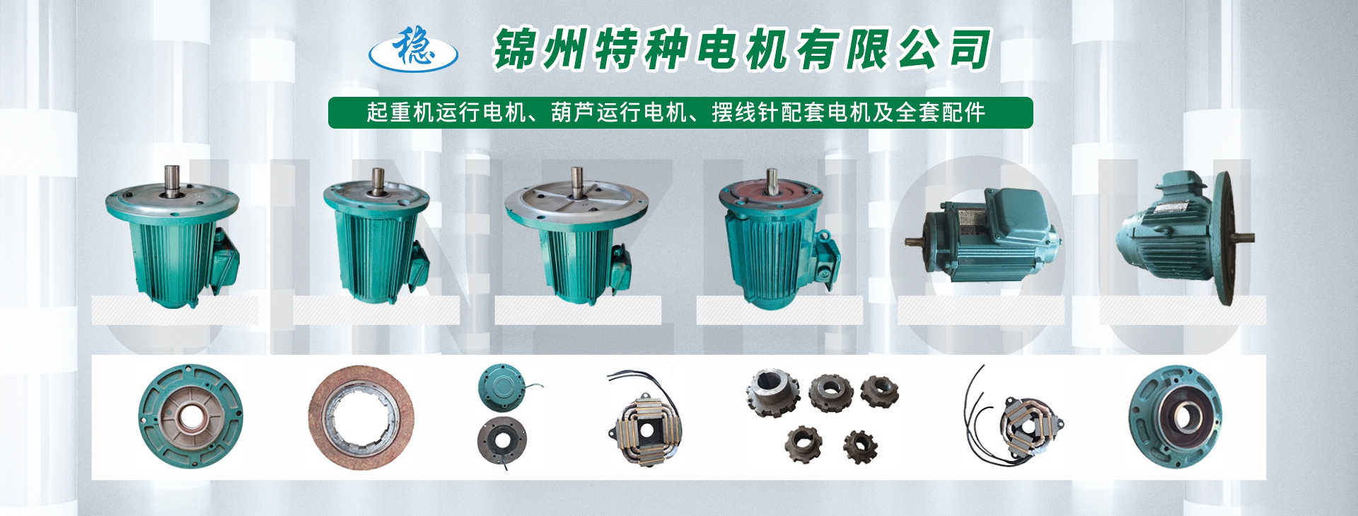 锦州特种电机有限公司